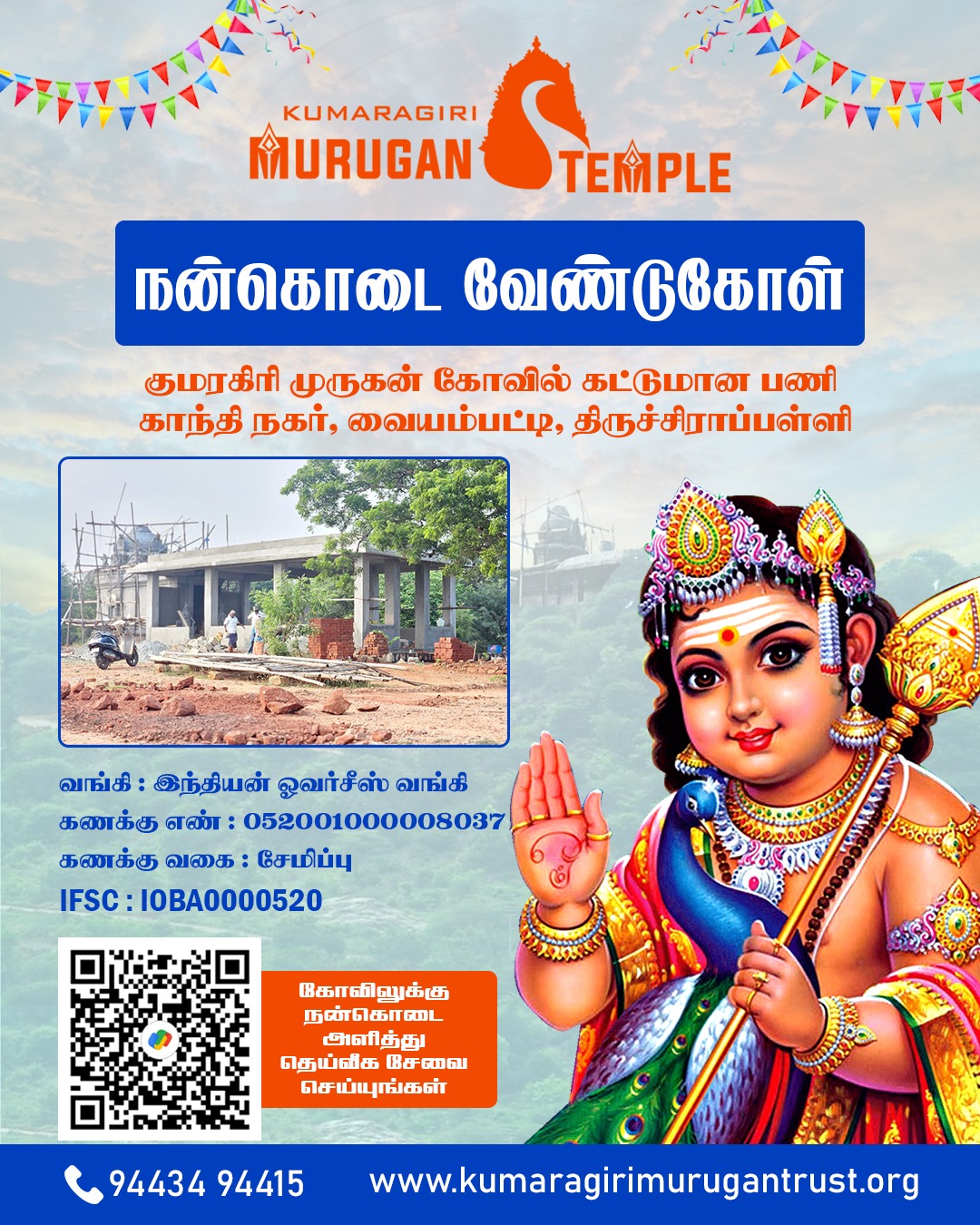 Donate - Kumaragiri Murugan Temple