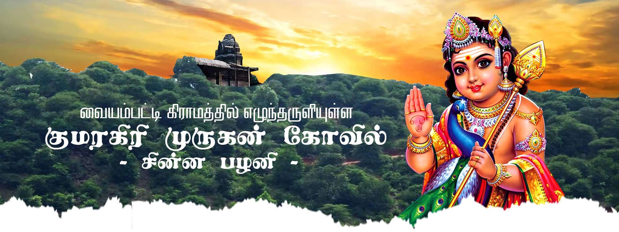 Kumaragiri Murugan Temple - Vaiyampatti